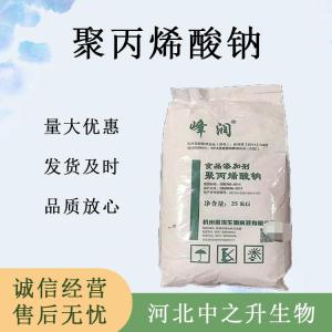 聚丙烯酸鈉食品原料 聚丙烯酸鈉食品添加劑