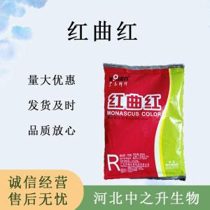 紅曲紅食品原料 紅曲紅食品添加劑