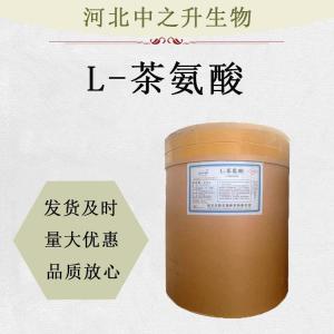 食品級L-茶氨酸 食用氨基酸 99%高含量營(yíng)養強化劑 補充營(yíng)養茶氨酸