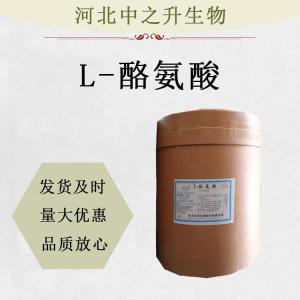 食品級L-酪氨酸 食用酪氨酸 氨基酸高含量 營(yíng)養強化劑添加劑