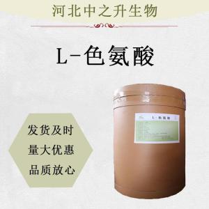 L-色氨酸食品級 食用色氨酸粉 營(yíng)養強化劑氨基酸添加劑