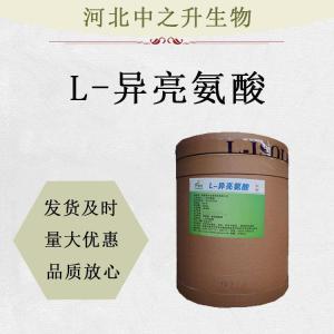食品級營(yíng)養增補劑L-異亮氨酸粉氨基酸原料異亮氨酸粉末原料