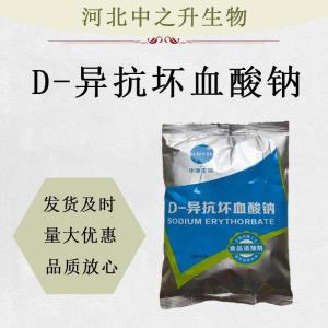 食品级D-异抗坏血酸钠 生鲜卤肉酱肉制品护色熟食用保鲜防腐剂
