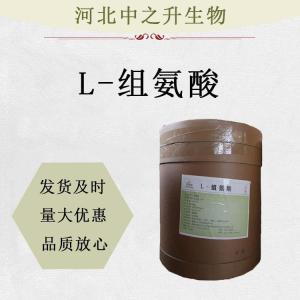 現貨供應 L-組氨酸食品級營(yíng)養強化劑氨基酸飲料食品添加劑