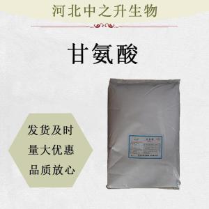 食品級甘氨酸營(yíng)養強化劑食用氨基乙酸甜味劑輔料增補劑