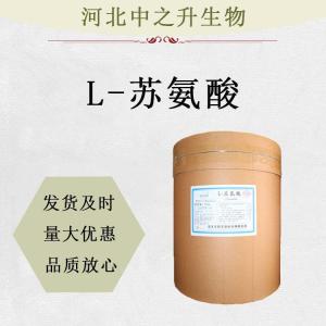 食品級L-蘇氨酸鎂 營(yíng)養強化劑99％純度營(yíng)養增補劑