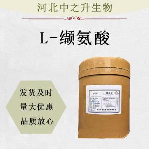 食品級L-纈氨酸 改善面包風(fēng)味氨基酸補充劑營(yíng)養素食品添加劑