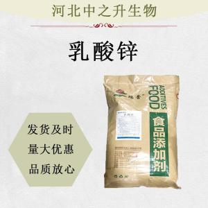 乳酸鋅 食品級鋅質補充強化 高含量 營養強化劑 食用乳制品谷制品