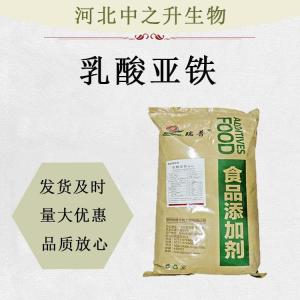 乳酸亞鐵食品級粉末添加劑食用鐵質強化劑營養增補劑