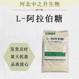 食品級L-阿拉伯糖 低熱量甜味劑 果膠糖 含量99%