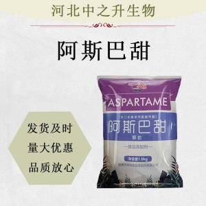 阿斯巴甜食品級甜味劑200倍甜度糖果飲料代糖