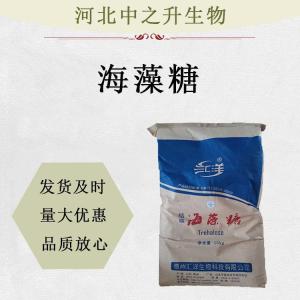 食品級海藻糖 烘焙蛋糕糕點(diǎn)牛軋糖原料 甜味劑 水果飲料保水劑