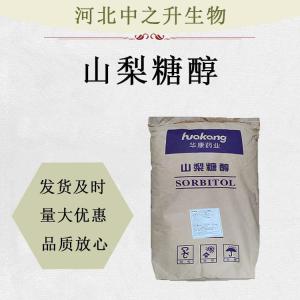 山梨糖醇 山梨醇結晶固體25KG袋裝食品級甜味劑烘焙保濕劑
