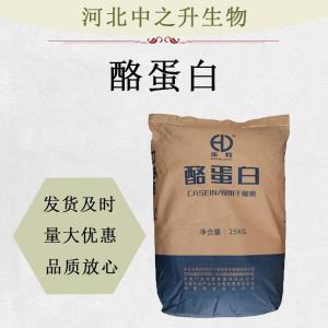 食品級酪蛋白 干酪素 乳酪素增稠劑用于食品飲料