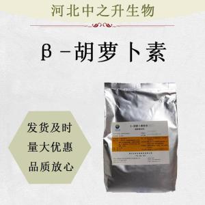 β-胡蘿卜素(1%) 食品級著(zhù)色劑營(yíng)養強化劑飲料烘焙