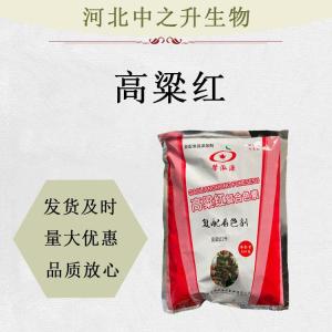食品級高粱紅色素 食用色素 食用高粱紅烘焙糕點(diǎn)餡料飲料糖染色
