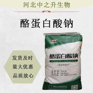 酪蛋白酸鈉食品級食用酪朊酸鈉乳酪素奶酪素烘焙奶制品