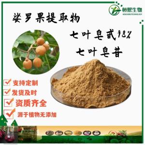 七叶皂甙98% 七叶皂苷 娑罗果提取物 娑罗果粉