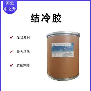 結冷膠 食品級 透明結冷膠 增稠劑 現貨供應