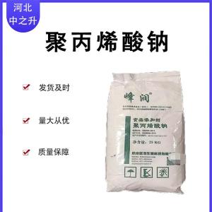 聚丙烯酸鈉 高粘增稠劑穩定劑 食品級 增筋劑 現貨