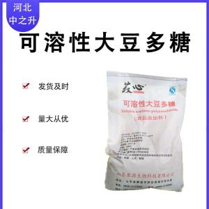 現貨供應 食品級大豆多糖 食品級可溶性大豆多糖食品增稠劑