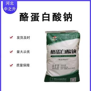 酪蛋白酸鈉食品級酪蛋白酸鈉營(yíng)養強化劑酪朊酸鈉酪蛋白酸鈉