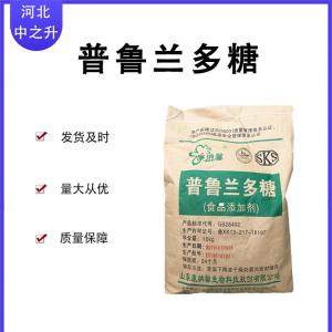 食品級普魯蘭多糖 食品級增稠劑糕點(diǎn)糖果用等10kg