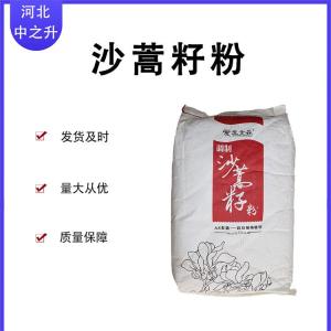 批發(fā)沙蒿籽膠 AS多糖沙蒿膠 食品級增稠劑沙蒿子膠 沙蒿籽粉