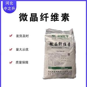 微晶纖維素食品級壓片現貨添加劑超細粘結劑粘合劑輔料超細
