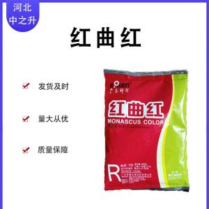 紅曲紅現貨批發(fā)紅曲紅食品級著(zhù)色劑紅曲紅