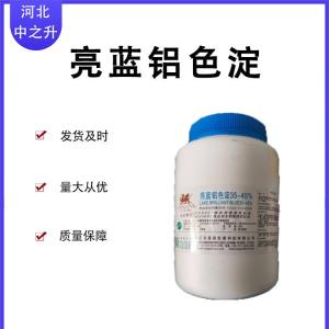 供應色素食用亮藍色素 食品著(zhù)色劑 亮藍色素發(fā)貨
