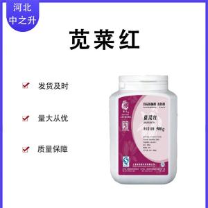 莧菜紅色素食品級水溶性粉紅色食用色素莧菜紅25kg/桶 莧菜紅