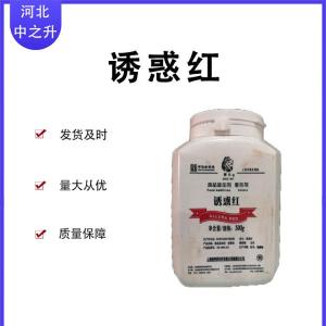 誘惑紅 食品級著(zhù)色劑 現貨發(fā)貨水溶性色素量大價(jià)優(yōu) 誘惑紅