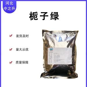 供應梔子綠 食品級梔子綠 梔子綠提取 量大優(yōu)惠