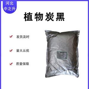 食品級植物炭黑 植物炭黑粉 含量99烘焙專(zhuān)用 1kg/袋現貨