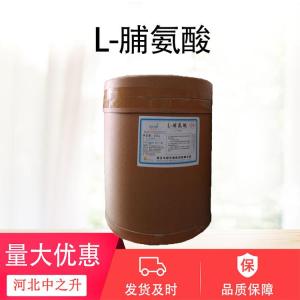 L-脯氨酸食品級氨基酸營(yíng)養增補強化劑果汁飲品用改善風(fēng)味食用香料