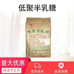 低聚半乳糖 食品級營(yíng)養強化劑益生元食用甜味劑 烘焙原料