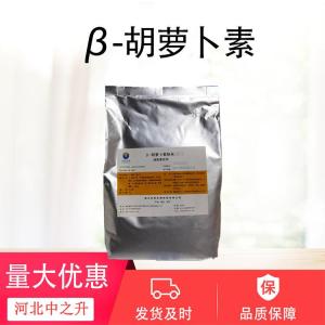 β-胡蘿卜素粉末食品級色素粉劑烘焙原料糕點(diǎn)月餅上色劑