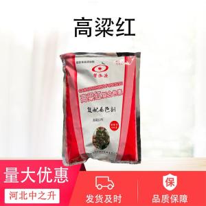 食品級高粱紅色素 著(zhù)色劑食品上色 紅肉制品專(zhuān)用色素1kg
