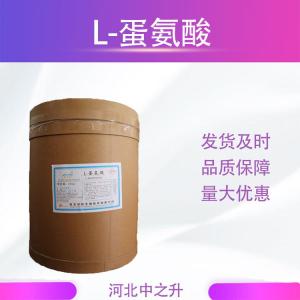L-蛋氨酸 食品級增補劑 醫藥級 飼料級 添加劑 氨基酸 補充營(yíng)養