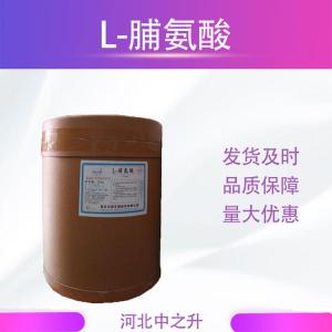 脯氨酸食品級營(yíng)養增補強化乳制品肉制品飲品增強風(fēng)味食用L-脯氨酸
