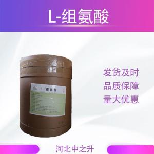 氨基酸營(yíng)養增補劑 L-組氨酸粉食品級 強化劑