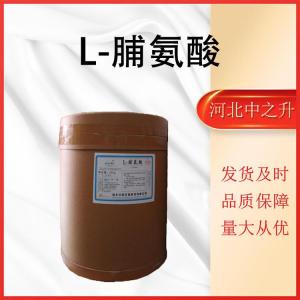L-脯氨酸 改善食品的風(fēng)味輔料強化營(yíng)養