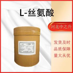 L-絲氨酸 食品級 營(yíng)養增補劑 香精調味料 氨基酸