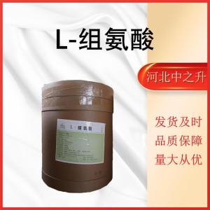 L-組氨酸食品級 食用l-組氨酸粉 氨基酸