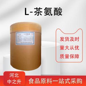 L-茶氨酸用途