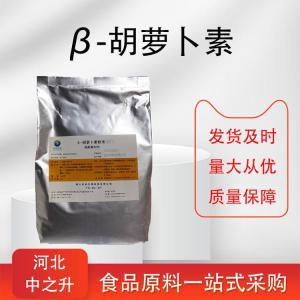 β-胡蘿卜素用途