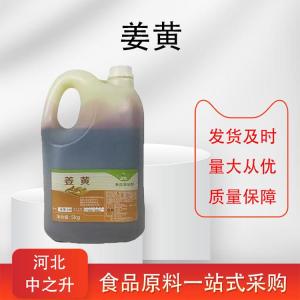 姜黃色素用途
