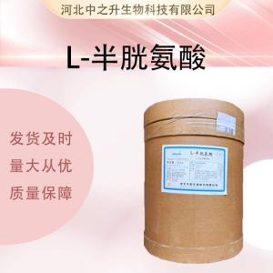 供應L-半胱氨酸廠(chǎng)批家發(fā)