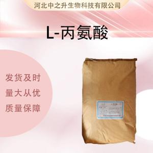 供應L-丙氨酸廠(chǎng)批家發(fā)
